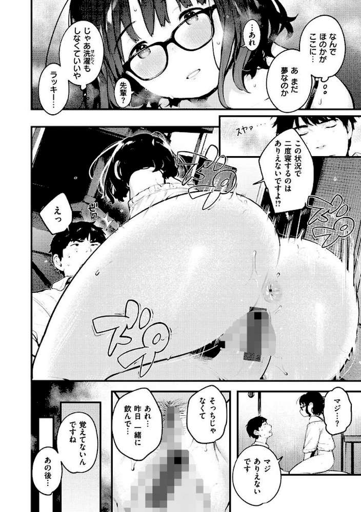 おもちかえり by 楝蛙 (p8)