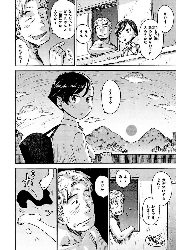 裸空間の世界とか by かるま龍狼 (p18)