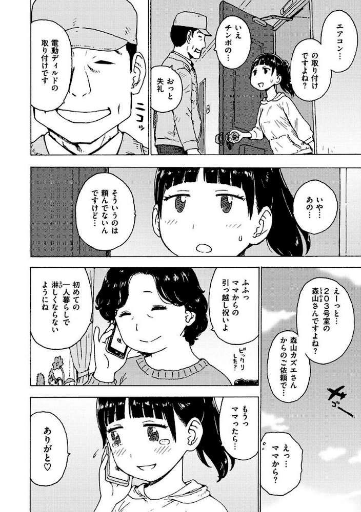 裸空間の世界とか by かるま龍狼 (p22)