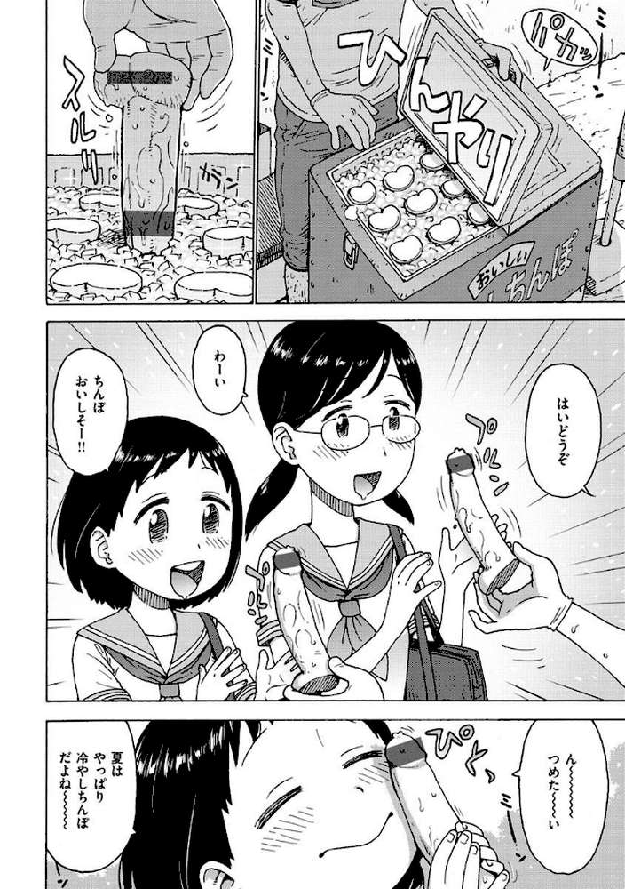 裸空間の世界とか by かるま龍狼 (p26)