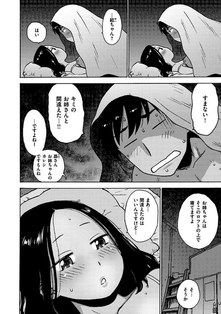 裸空間の世界とか by かるま龍狼 (p32)