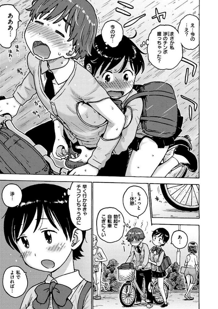 裸空間の世界とか by かるま龍狼 (p11)