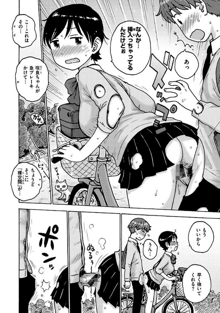 裸空間の世界とか by かるま龍狼 (p14)