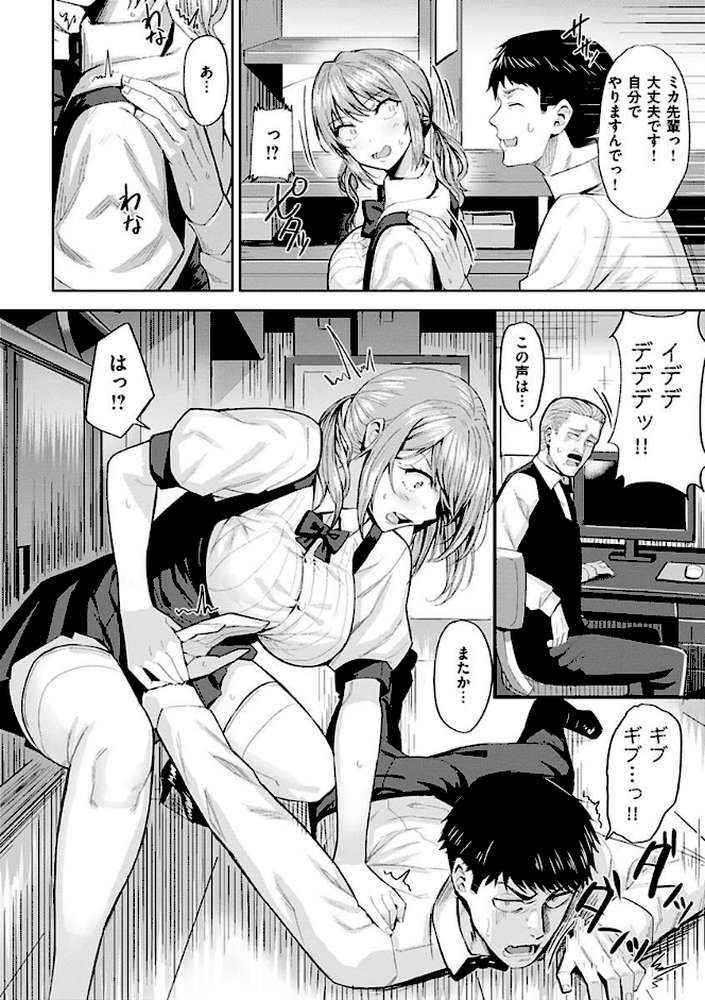 発情ストロベリー by 羽月ユウト (p18)