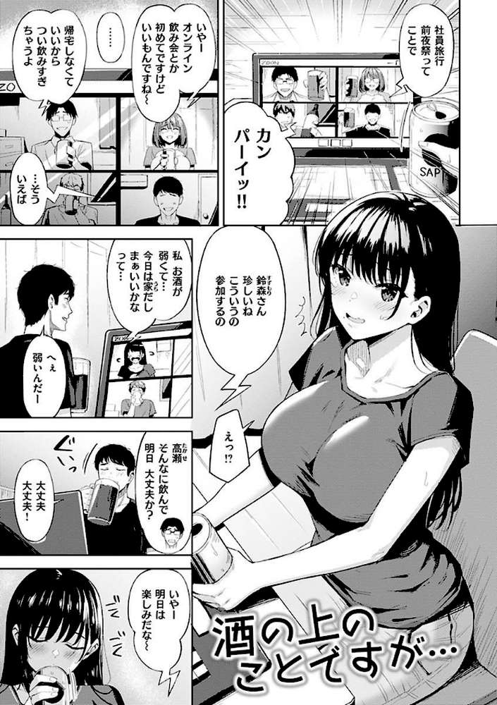 発情ストロベリー by 羽月ユウト (p19)