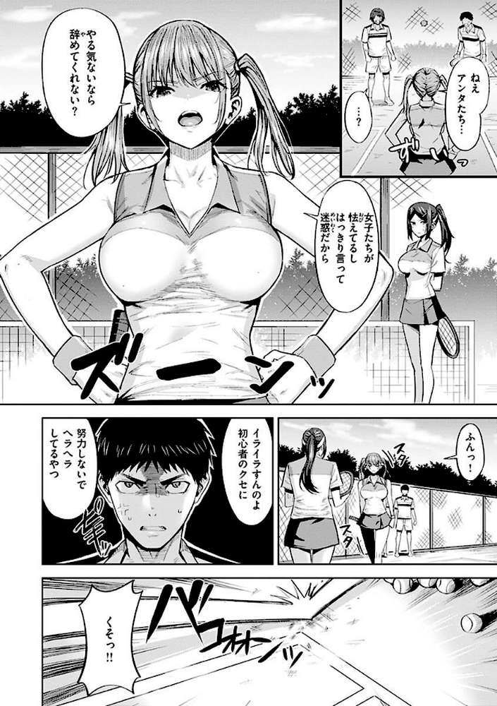 発情ストロベリー by 羽月ユウト (p22)