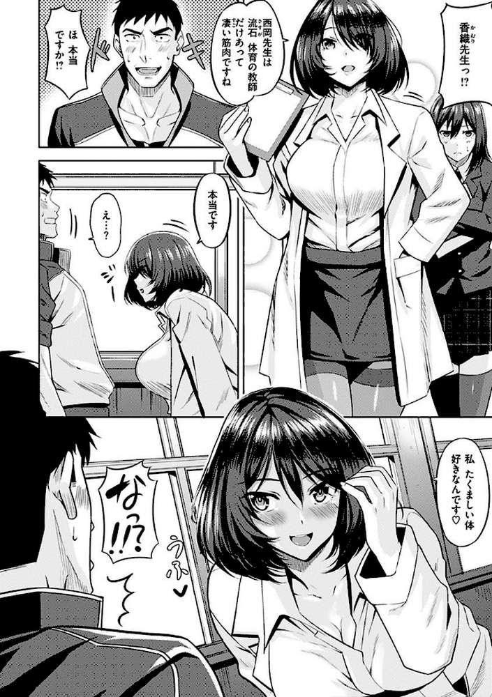 発情ストロベリー by 羽月ユウト (p24)