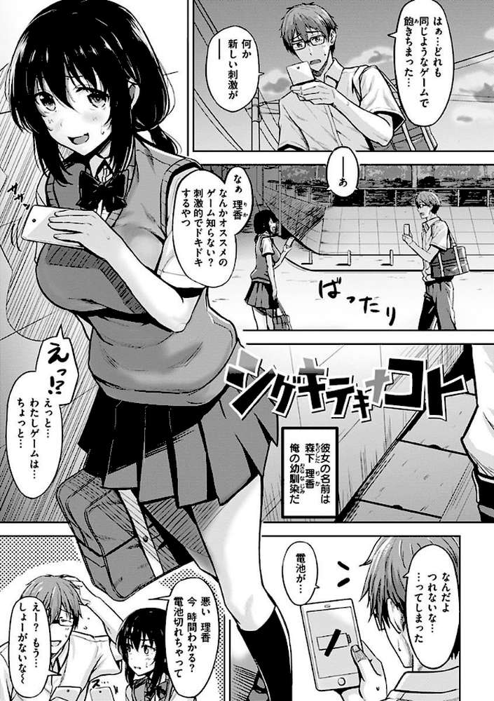 発情ストロベリー by 羽月ユウト (p27)