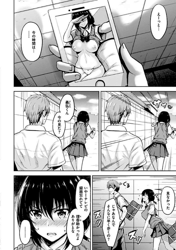 発情ストロベリー by 羽月ユウト (p28)