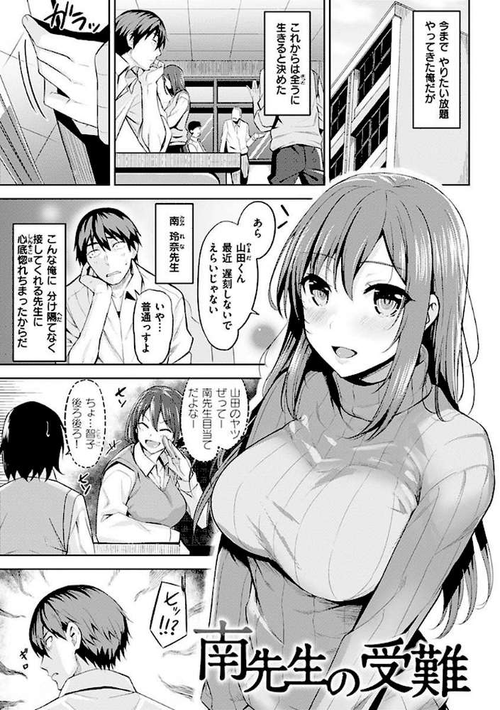 発情ストロベリー by 羽月ユウト (p29)