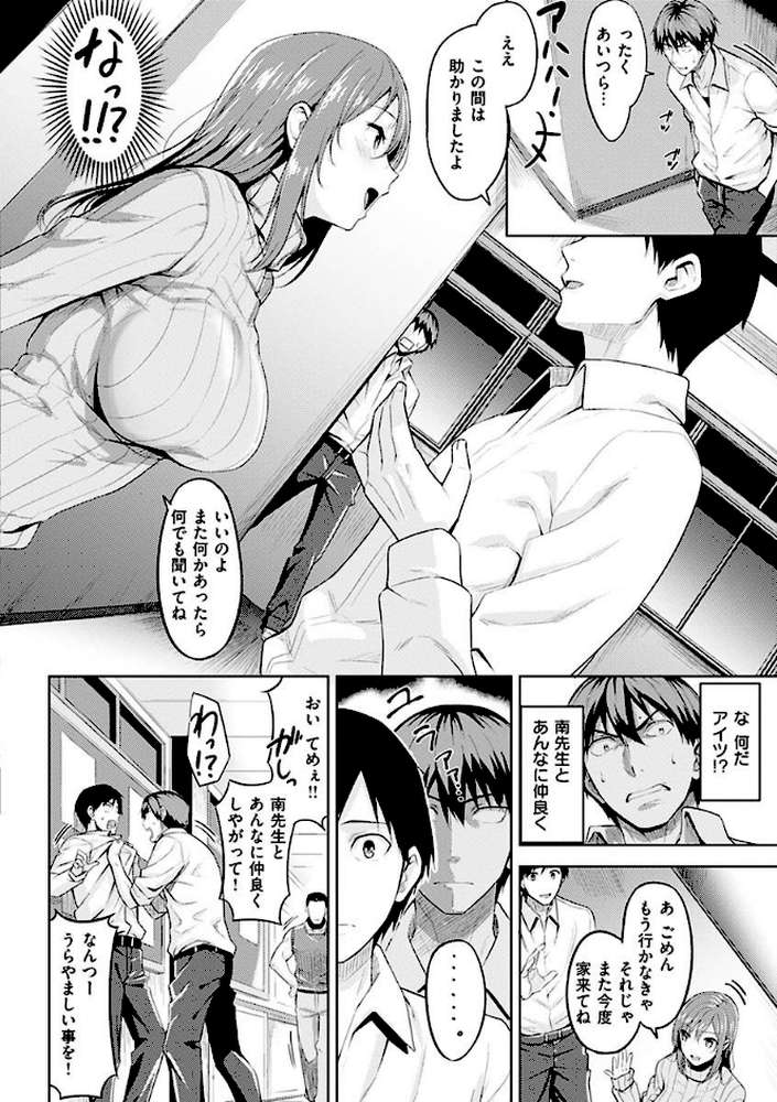 発情ストロベリー by 羽月ユウト (p30)