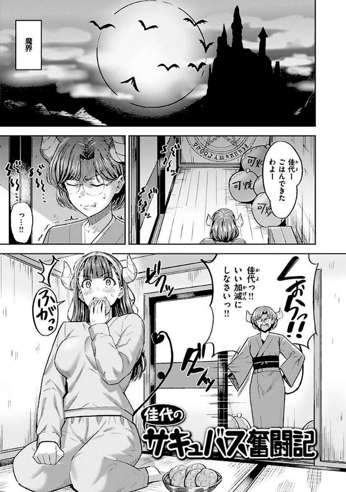 発情ストロベリー by 羽月ユウト (p31)