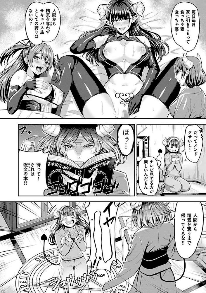 発情ストロベリー by 羽月ユウト (p32)