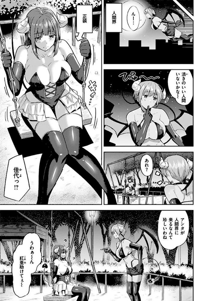 発情ストロベリー by 羽月ユウト (p33)