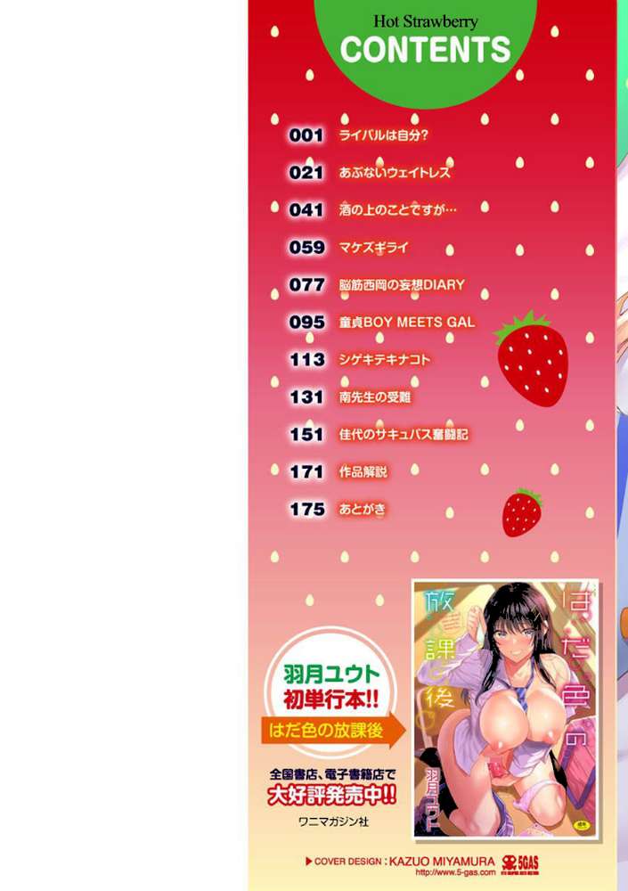 発情ストロベリー by 羽月ユウト (p2)