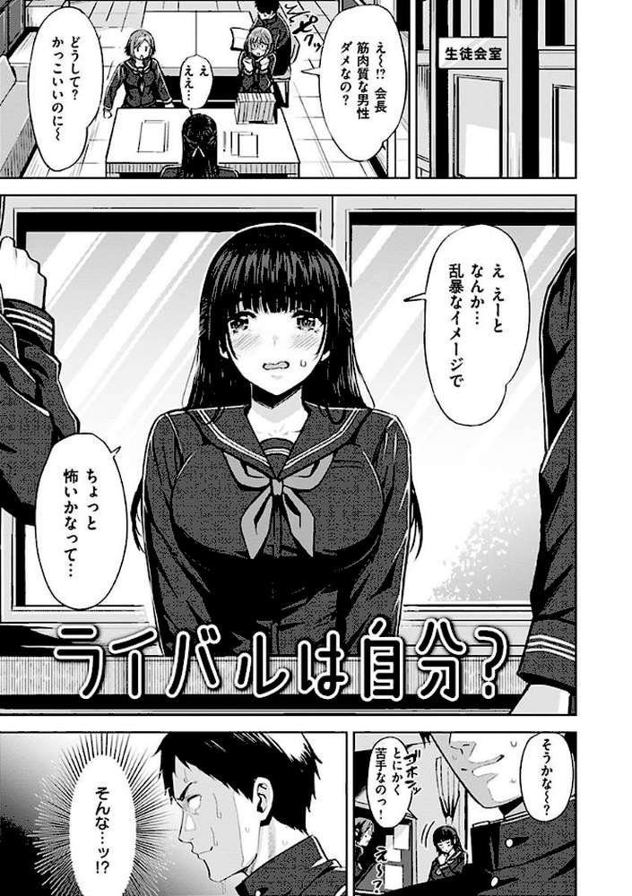 発情ストロベリー by 羽月ユウト (p3)