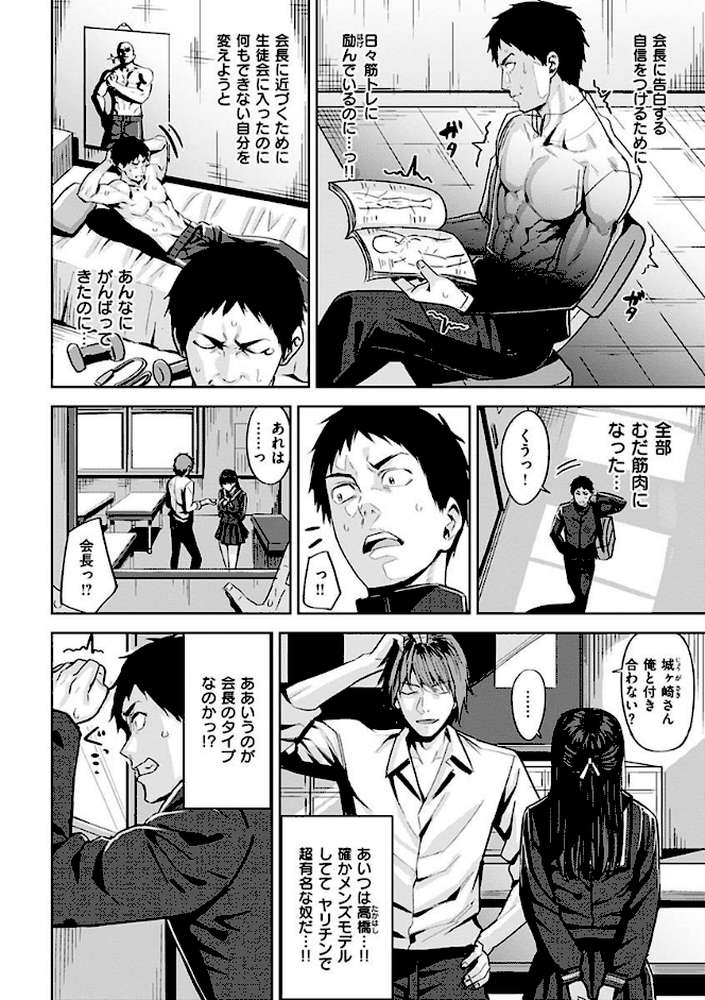 発情ストロベリー by 羽月ユウト (p4)