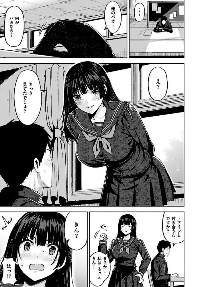 発情ストロベリー by 羽月ユウト (p5)