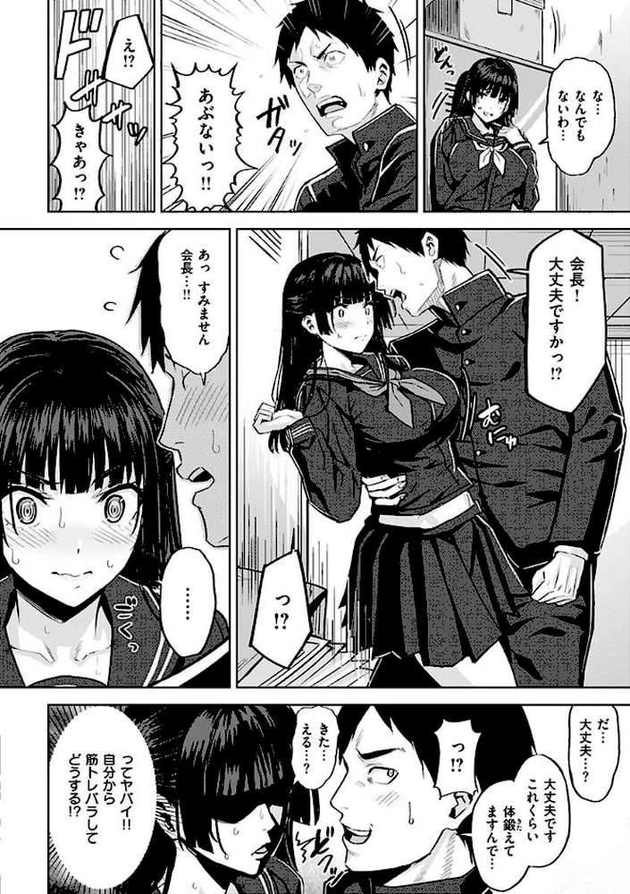 発情ストロベリー by 羽月ユウト (p6)