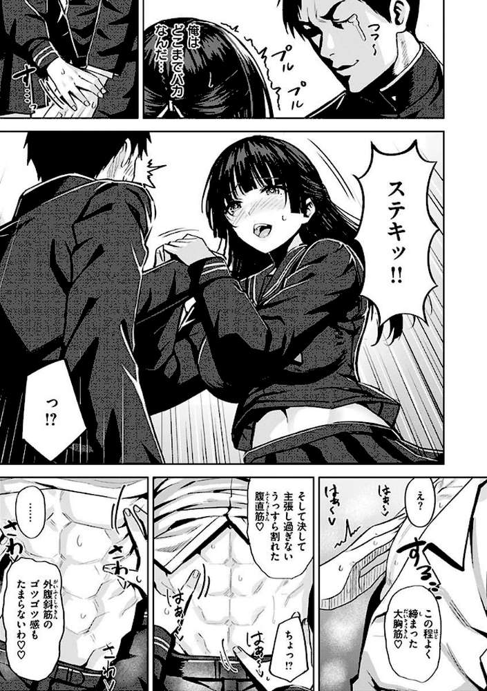 発情ストロベリー by 羽月ユウト (p7)