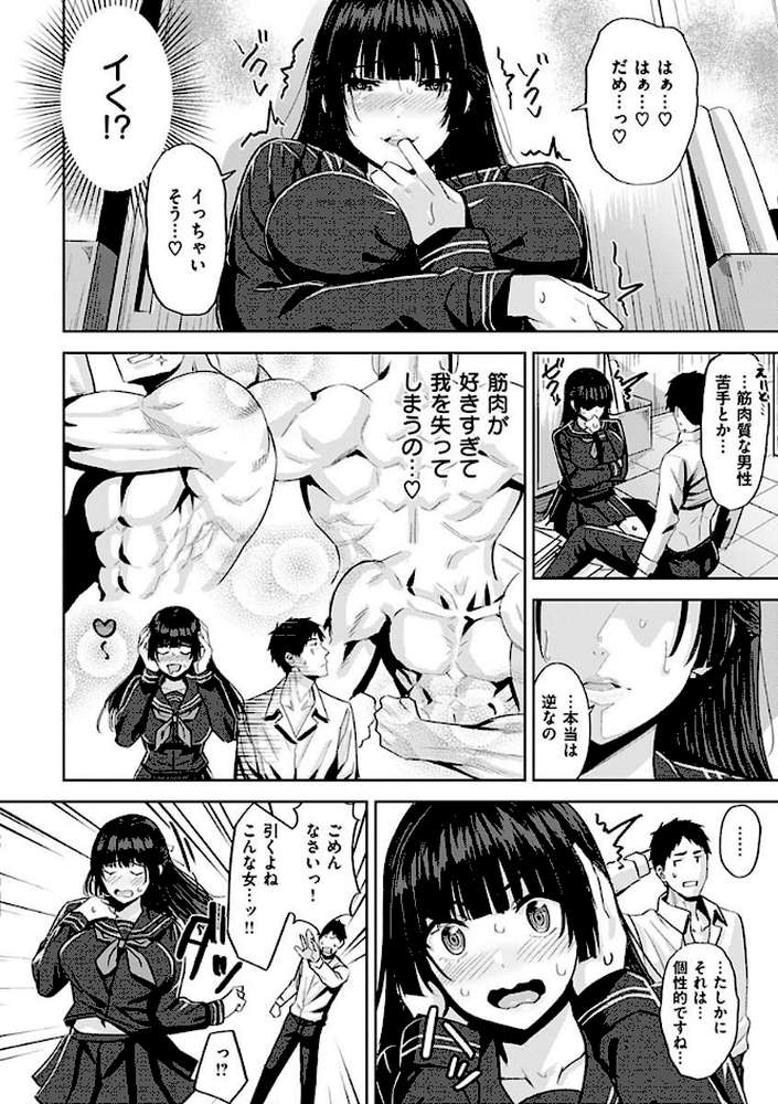 発情ストロベリー by 羽月ユウト (p8)