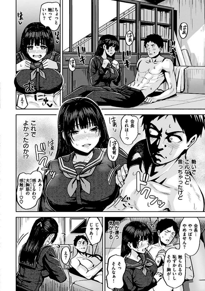 発情ストロベリー by 羽月ユウト (p10)