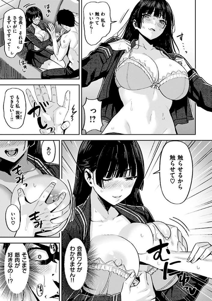 発情ストロベリー by 羽月ユウト (p11)