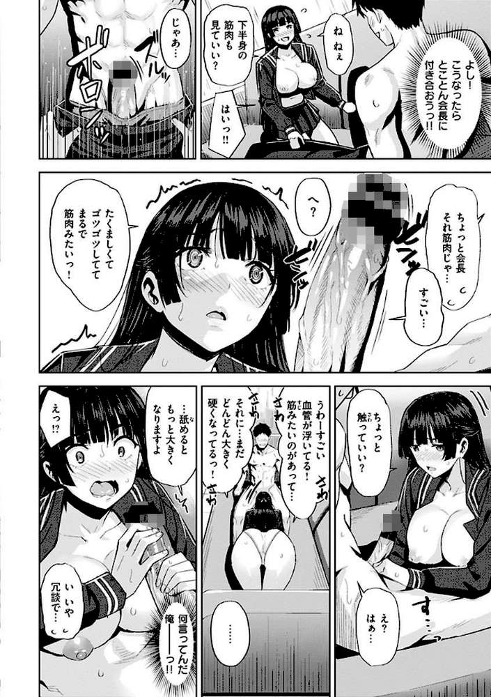 発情ストロベリー by 羽月ユウト (p12)