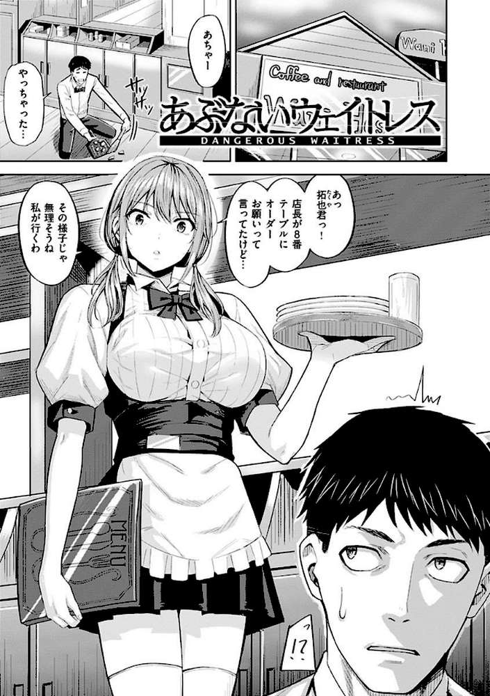 発情ストロベリー by 羽月ユウト (p17)