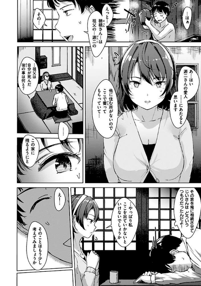 性なる処女たち by 五月猫 (p18)