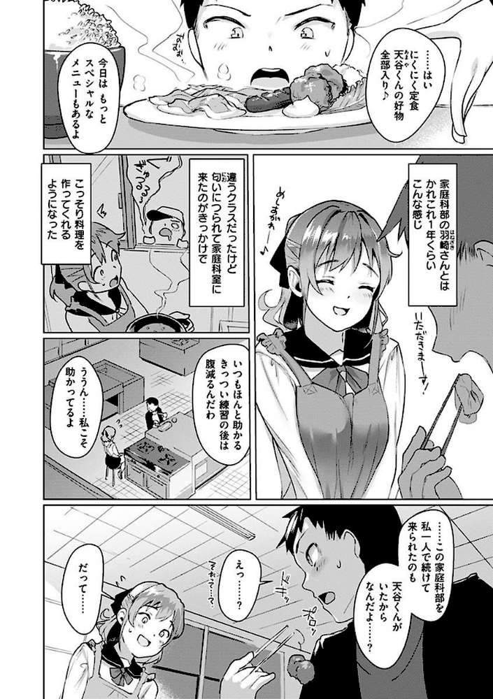 性なる処女たち by 五月猫 (p20)