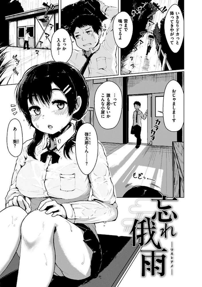 性なる処女たち by 五月猫 (p21)