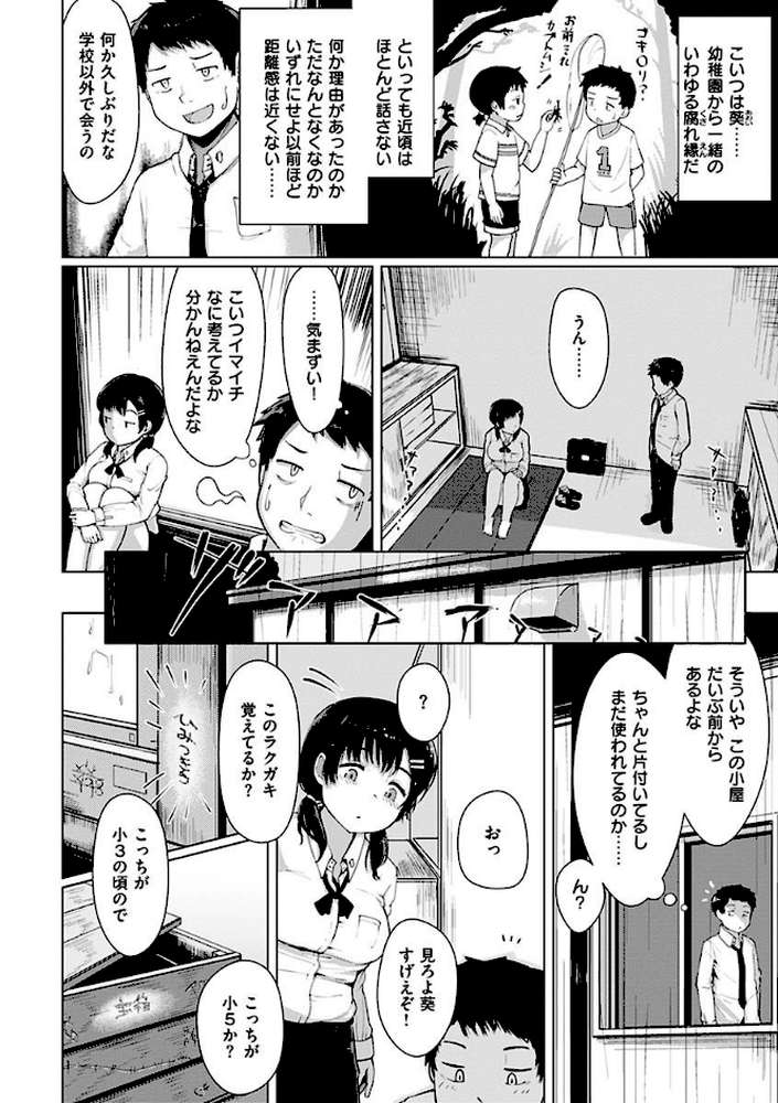 性なる処女たち by 五月猫 (p22)