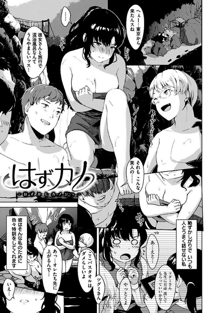 性なる処女たち by 五月猫 (p25)