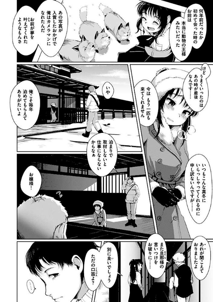 性なる処女たち by 五月猫 (p4)