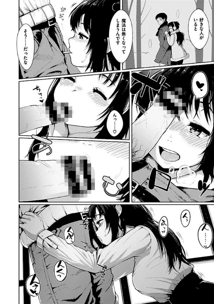 性なる処女たち by 五月猫 (p6)