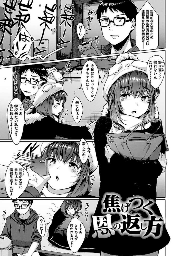 性なる処女たち by 五月猫 (p11)