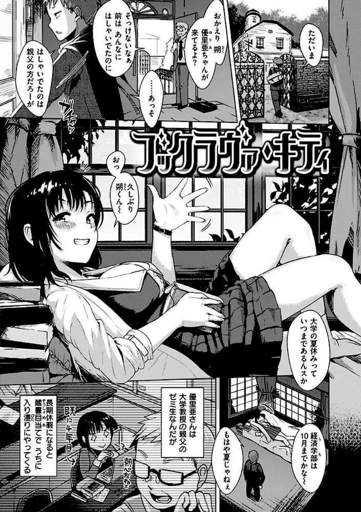 性なる処女たち by 五月猫 (p13)