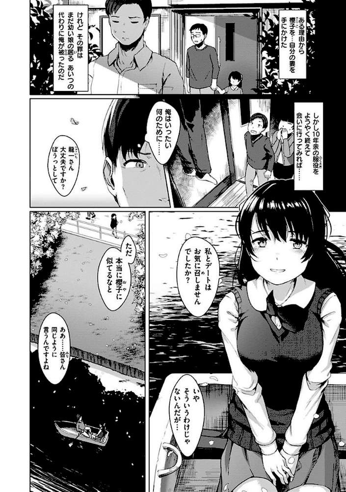 性なる処女たち by 五月猫 (p16)