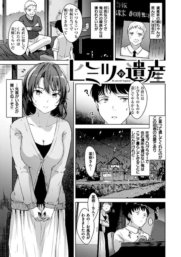 性なる処女たち by 五月猫 (p17)