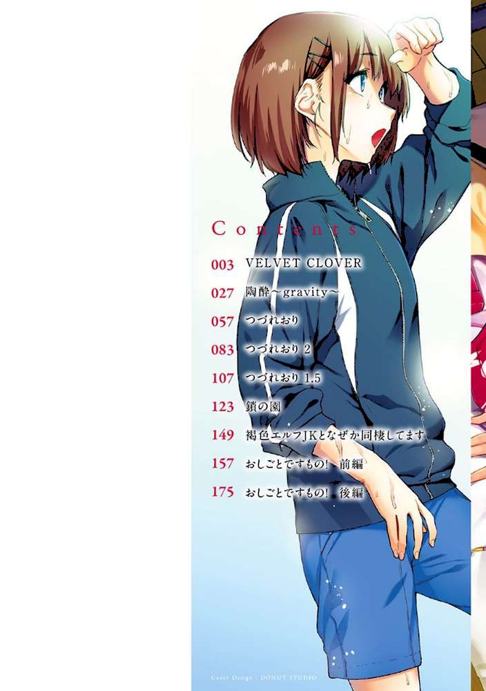 ひみつのつぼみ  by えーすけ (p2)