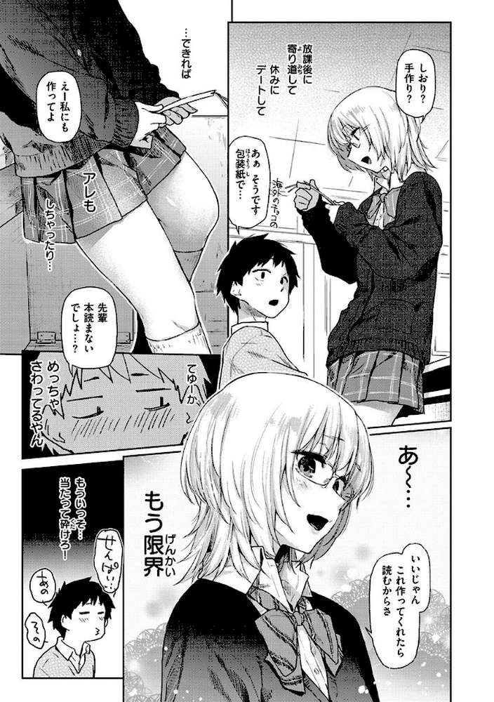 ひみつのつぼみ  by えーすけ (p5)