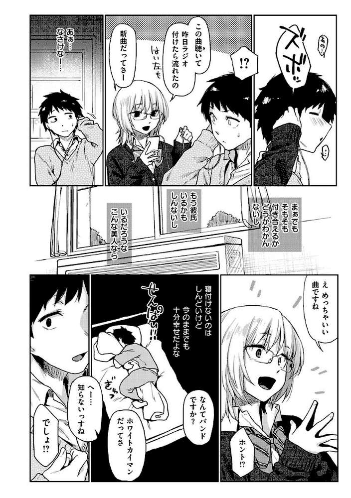 ひみつのつぼみ  by えーすけ (p6)