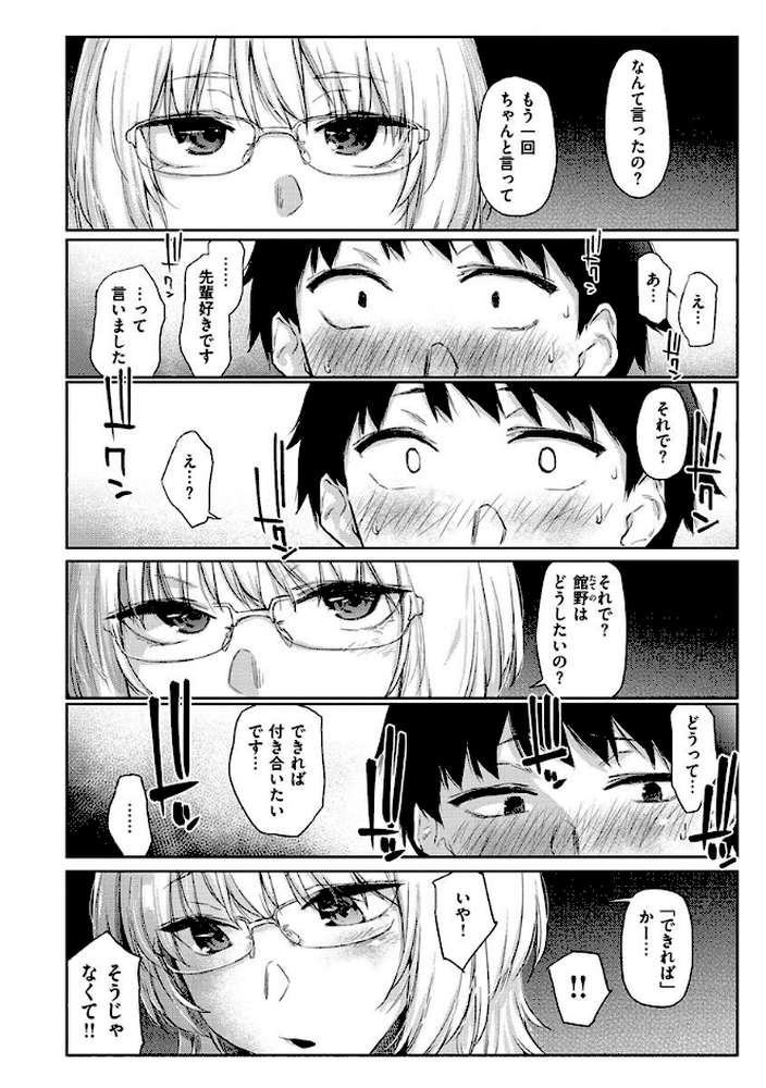 ひみつのつぼみ  by えーすけ (p8)