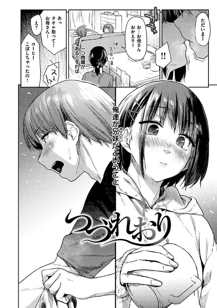 ひみつのつぼみ  by えーすけ (p14)