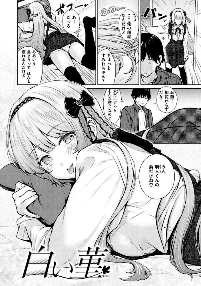 イタズラトーク by Reco (p18)