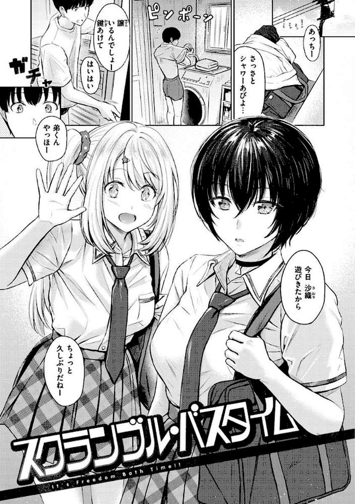 イタズラトーク by Reco (p19)