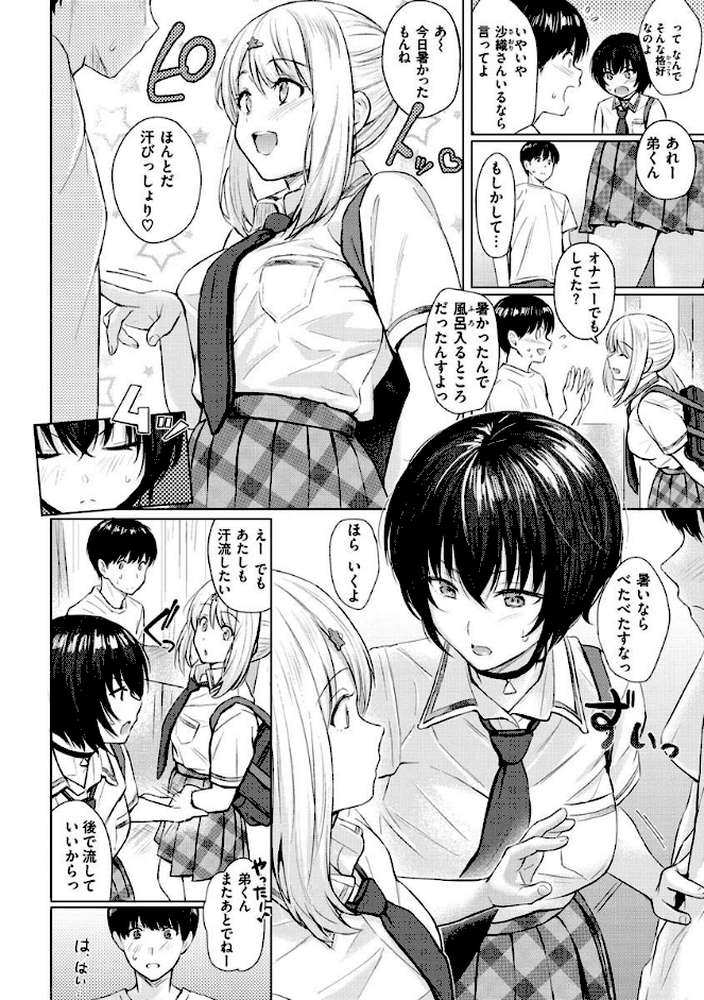 イタズラトーク by Reco (p20)