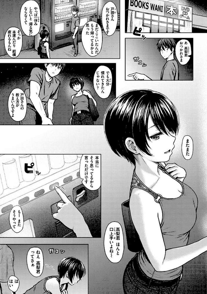 イタズラトーク by Reco (p23)