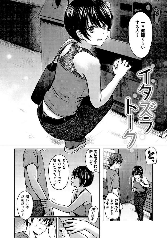 イタズラトーク by Reco (p24)